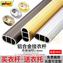 Thickened Wardrobe Hanger Rod hanger rod Toys closet Flat Crossbar Aluminum Alloy Cloister Pipe Cabinet Rod Five Gold Accessories