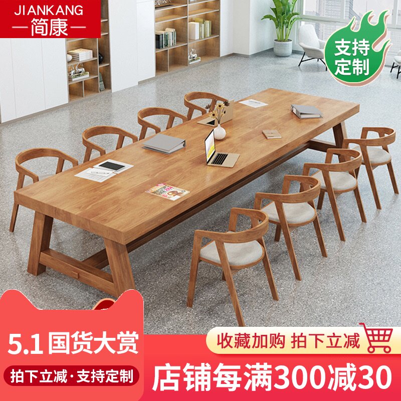 Office solid wood conference table Long table Simple modern rectangular solid wood table Staff negotiation table and chair combination