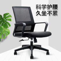 Crown Body Ergonomics Computer Chair Office Chair Swivel Chair Brief Comfort Longsat Bow Staff Backrest Mesh Chair