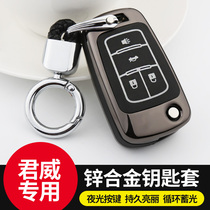 Buick Regal key bag set Laojunwei 2015 2014 13 12 11 10 09 Car special shell buckle