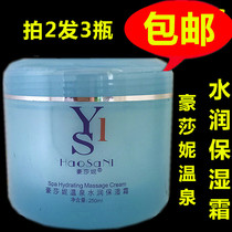 HaoSaNi Hausanie Hot Spring Moisturizer Nutritional Water Mass Cream 250ml