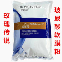 Rose legend is hydrated soft film powder 1000g moisturic hydration essence mask powder