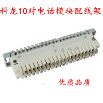 Quality Kolong 10 - pair telephone module wiring frame Kolong 10 - to voice phone module line tab tab