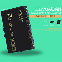 The original Fengjie Innovation 2 VGA screen switch FJ-15-2 two-way VGA switch two inks