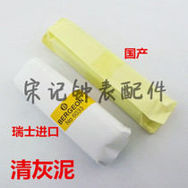 Imported plasticine watch repair tool Bergeon6033 movement to dust sticky mud mud mud clear plaster
