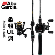 Abu Trout second generation horse mouth pole micro-material water drop wheel set UL super soft ultra-fine regulating stream Road Aaran full set