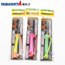 Japanese imported squid knife YAMASHITA sea fishing kill squid special knife octopus nerve knife fishing accessories