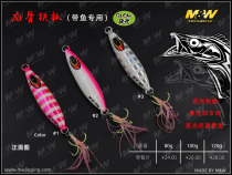 MW sea fishing fake bait keel iron plate nearshore ship Iron Plate Road Asian bait tooth belt fish special four night light hook set