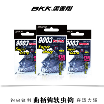BKK black King Kong 9001 9002 9003 Luya crank soft insect Soft Bait hook wide abdomen narrow belly Mandarin fish bass hook