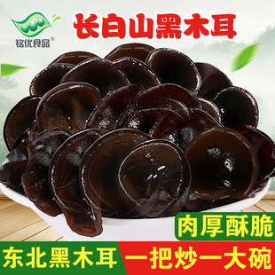 mingyou  fungus changbai ntain non autumn fungus northeast bla fungus dry product 200g