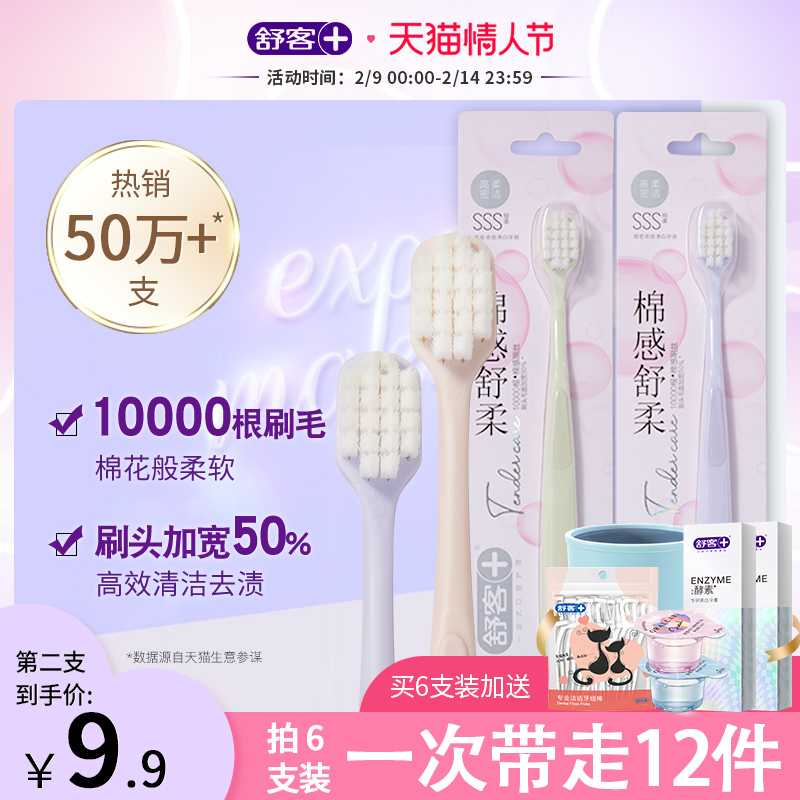 Shuke Wanmao toothbrush super soft hair wide head gum protection pregnant women maternity confinement special ladies adult toothpaste family wear