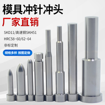 Mold accessories Punching needle punch punching round punching punch T-type A punch SKD11SKH51 two-stage three-section custom