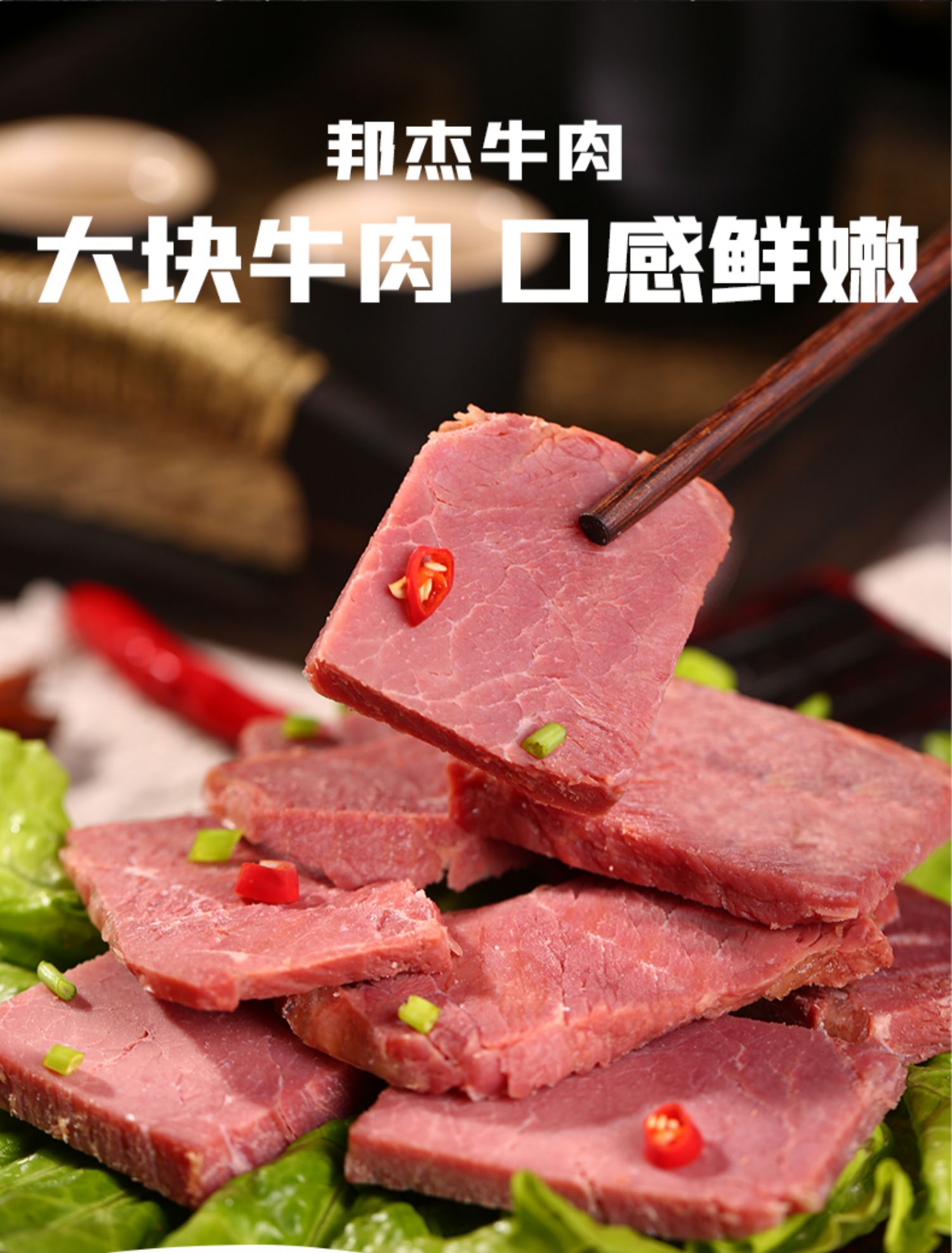 【邦杰】河南特产卤酱牛肉800g
