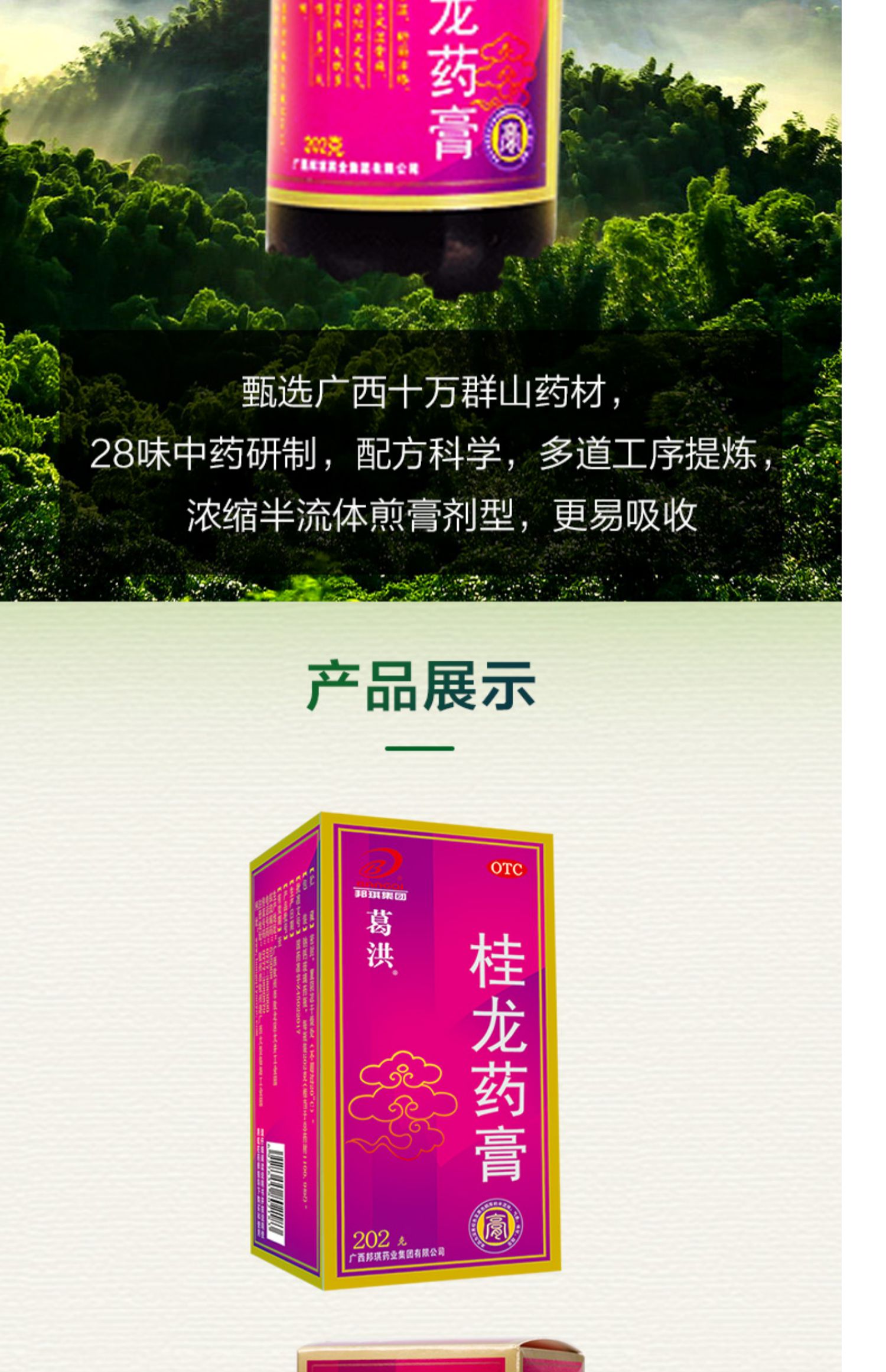 桂龙药膏药效图片