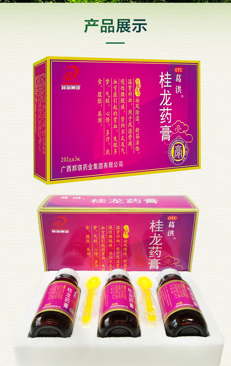 葛洪桂龙药膏广西202g*3瓶肾虚