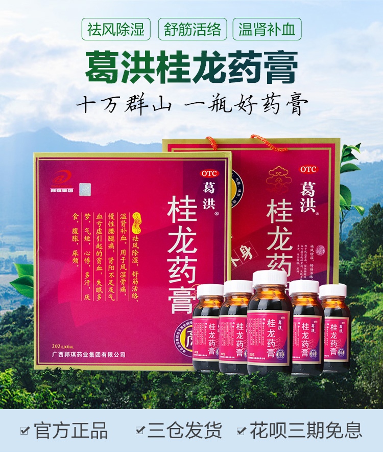 葛洪牌桂龙药膏13瓶风湿腰腿疼功效与作用/价格/说明书/效果/多少钱