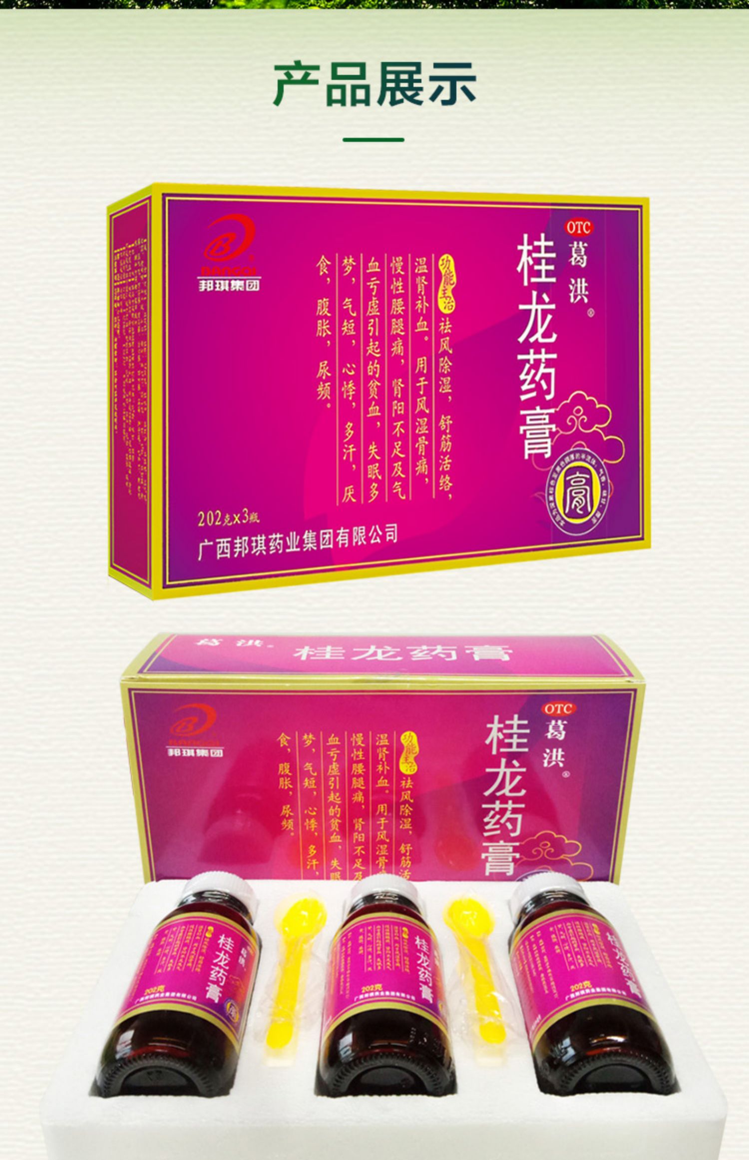 葛洪牌桂龙药膏旗舰店3瓶颈椎腰间盘突出失眠药舒筋健腰_种草团