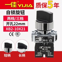 A good selection button XB2-BD21 33 53 25 3-bit X3 2-gear knob rotary switch master 10X2