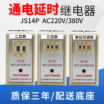 Digital time relay JS14P AC220V 380V DC24V power-on delay 99S99M999S