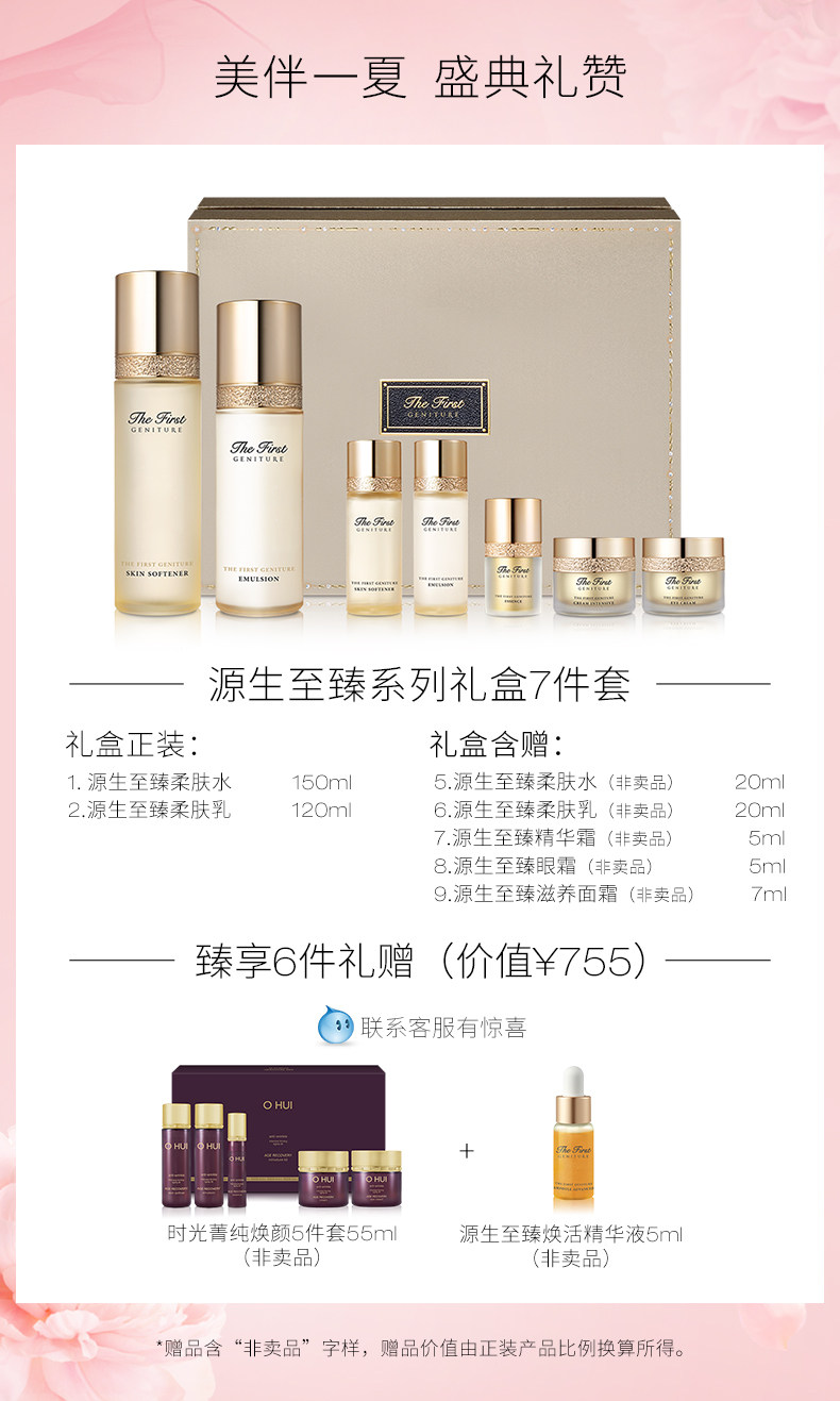 【年中大促】ohui欧蕙源生至臻系列礼盒7件套(327ml)