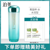 Pomei make-up water Jingqui muscle source Hengrun skin moisturizing moisturizing official flagship store official website moisturizing type