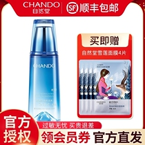 Natural Hall snow pure ice muscle water clear type female official flagship store official website Moisturizing Toner