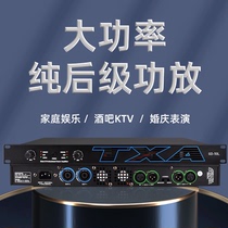 TXA professional pure rear high power digital amplifier KTV imports small ultra-thin mini K song amplifier