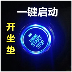 Electric car one-touch start button modified Little Turtle Wang Shenhua 009 takeaway car anti-theft alarm remote control seat cushion