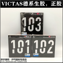 Anti-fake VICTAS Viktas VO> 101102103 Deencan table tennis positive rubber raw glue