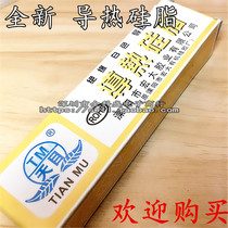 Tianmu brand thermal grease Induction cooker thermal grease LED light board light box motherboard CPU heat dissipation paste Heat transfer paste