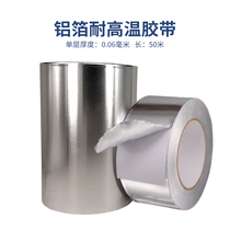 High temperature aluminum foil adhesive smoke exhaust pipe Self-adhesive tin foil heat insulation radiation-proof water heater 0 06 thick tin foil tape