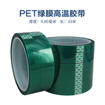 PET high temperature resistant tape Electroplating paint baking paint SMT tin furnace incognito shielding PCB circuit board green film tape