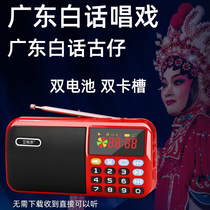 Portable card speaker vernacular singing old man radio Guangdong Cantonese opera speaking ancient mp3 player audio