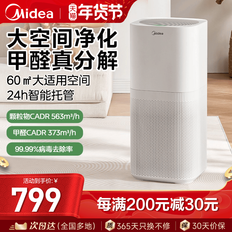 Midea/美的JHQ-P500空气净化器美的空气净化器正品官方旗舰店