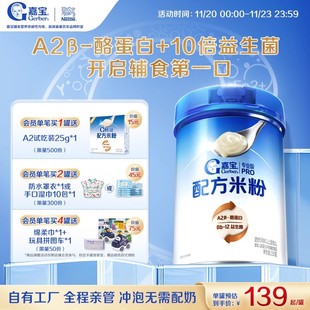 【10倍益生菌】嘉宝配方米粉A2β-酪蛋白高铁婴儿米粉好吸收