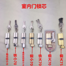 Indoor door room door bedroom door bedroom handle lock core zinc alloy small 70 70 70 large 75 lock core copper key