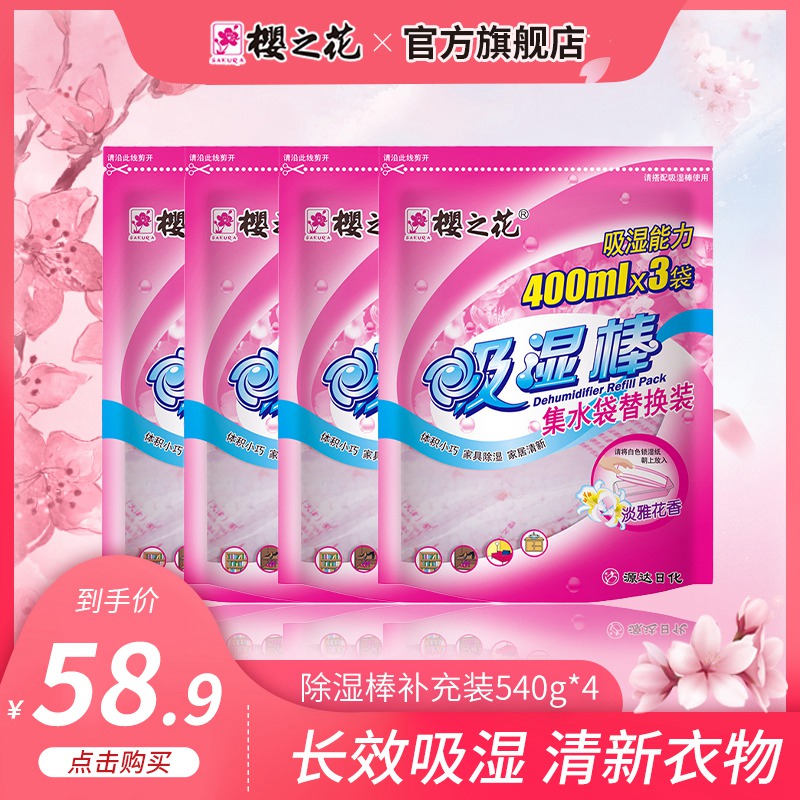 Sakura No Hana Powerful Moisture Absorbing Rod Replacement 540g*4 Back Nantian Dehumidification Artifact Moisture-Proof Moisture Absorption Bag Desiccant