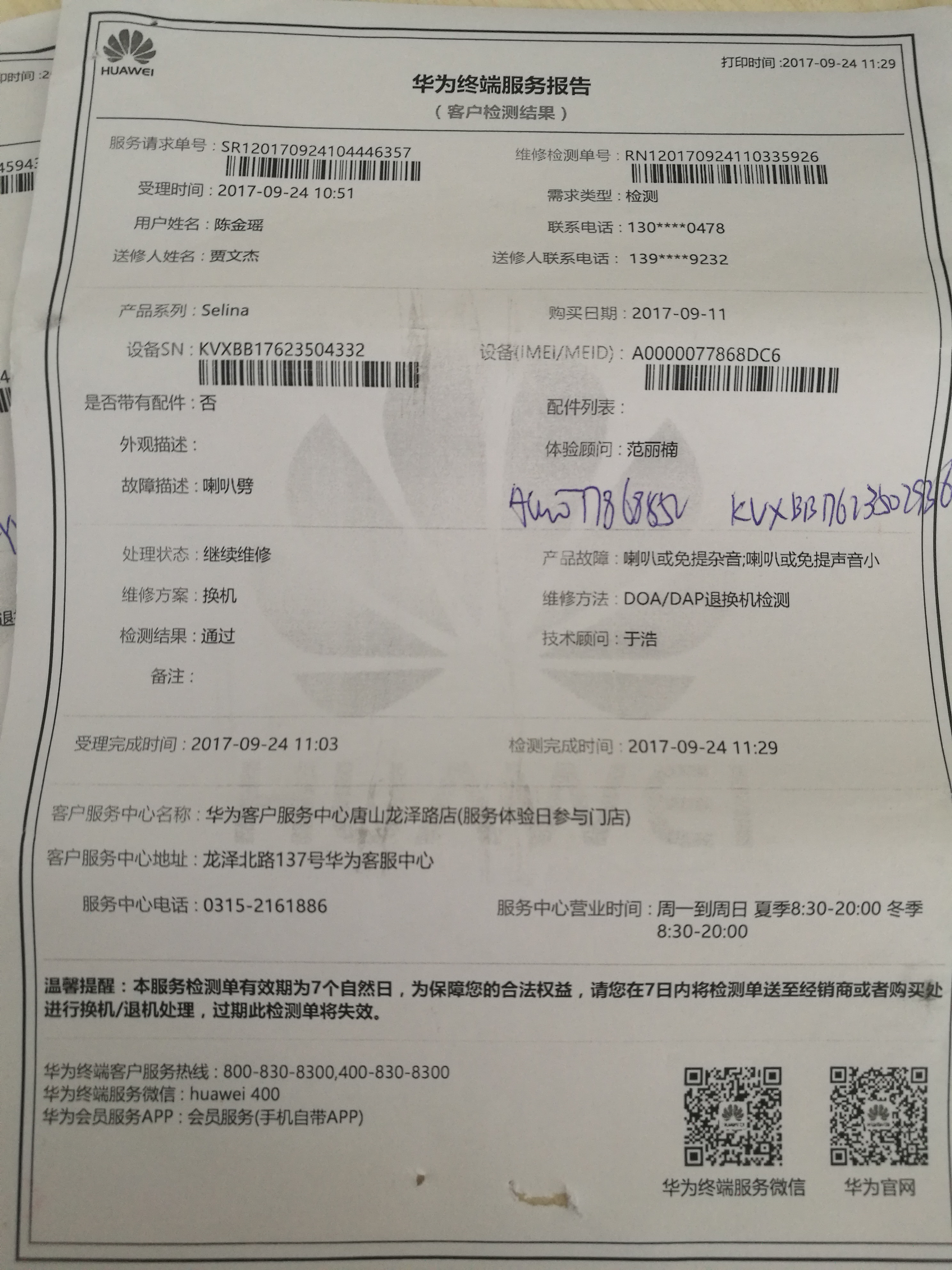 在购买华为手机之日起七日内,手机出现性能故障的,消费者可以选择