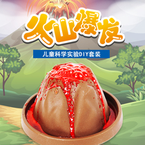 Science area small production material invention toy elementary school student kindergarten area corner volcanic eruption model experimental set