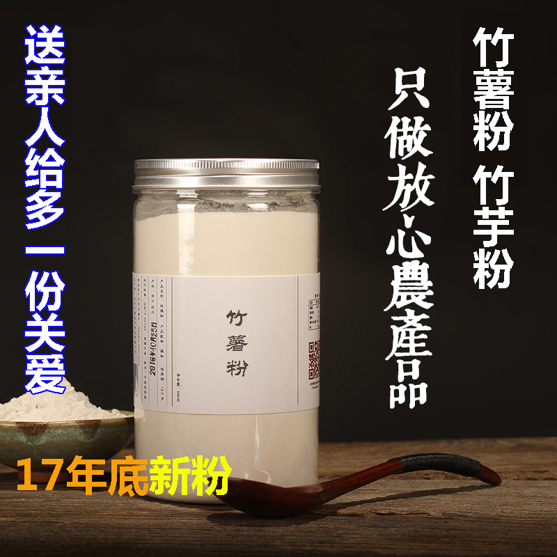 17年新粉开售 农家磨粉冬笋薯粉 自制竹薯粉竹芋食粉500g苓薯粉_7折