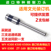 Wenyuan WY-K500 K300 S30 Binding machine Knife head punching hollow drilling knife Drill bit punching needle punching knife