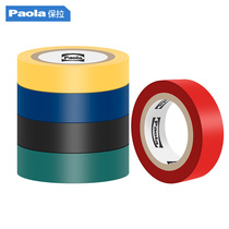 Paola paola color insulation tape marking insulation tape 10m*18mm Wear-resistant moisture-proof acid and alkali 5816