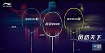 Lining Li Ning Badminton Racket Shi Yuqi National team Zheng Siwei Fengdong 9000 9000C 9000i
