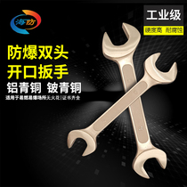 Haicheng open end wrench Explosion-proof double-headed open end wrench removal fastening bolt nut copper wrench tool