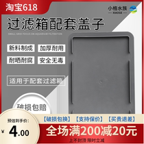 Filter box flat cover EU turnover box assorted cover drop flow case cover flat cover thickened material small gwater group 3211