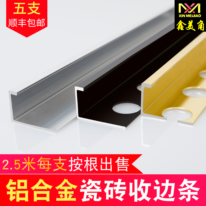 Xinmei corner edge strip tile Yang angle line decorative strip sealing edge strip wooden floor sill closing strip aluminum alloy edge