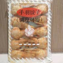 Santong Wanfu Mentaiko Hand Feather Dumplings Seasoned Chicken Wings 500g Japanese Cuisine Taiwan Fried Snacks