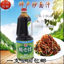 Kobe Fried Noodle Sauce 2 1kg Bottles Japanese Oliver Ramen Seasoning Fried Udon Noodles Special Ingredients