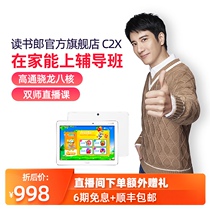 (Official flagship store)Reading Lang C2X student tablet computer learning machine Point reading machine Tutoring machine Early education machine G32 upgraded version of the official flagship official website