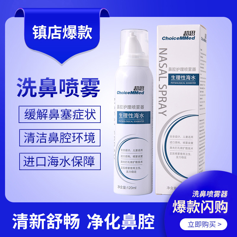 chaosi cervical traction physiological seawater nasal cavity care sprayer combination